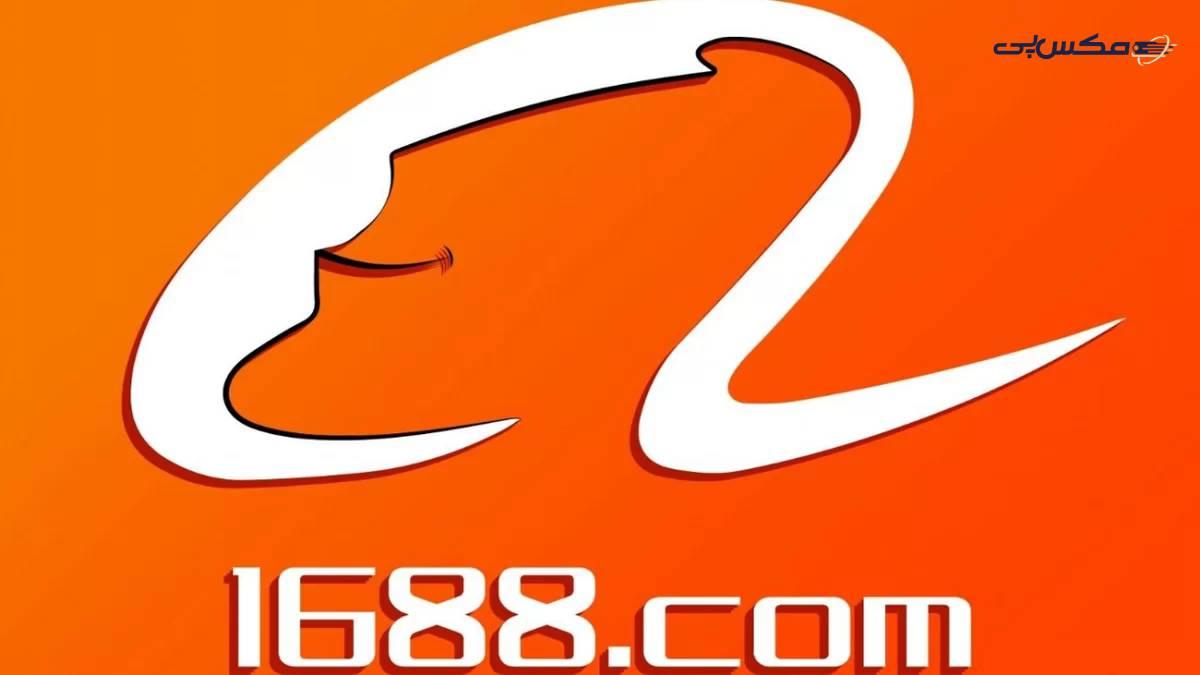 خرید از سایت 1688